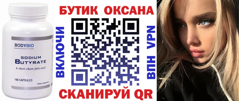 закладка  Тихорецк  БУТИРАТ буратино 