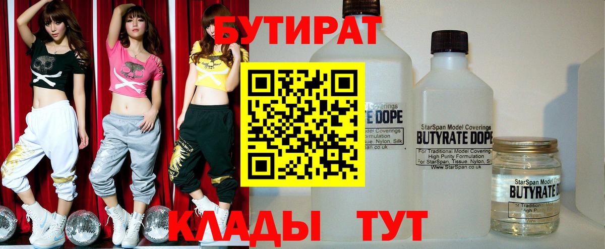 Бутират оксана Тихорецк