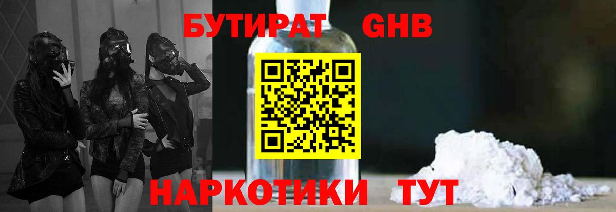 Тихорецк  Бутират бутик  Бутират  Вход с VPN 