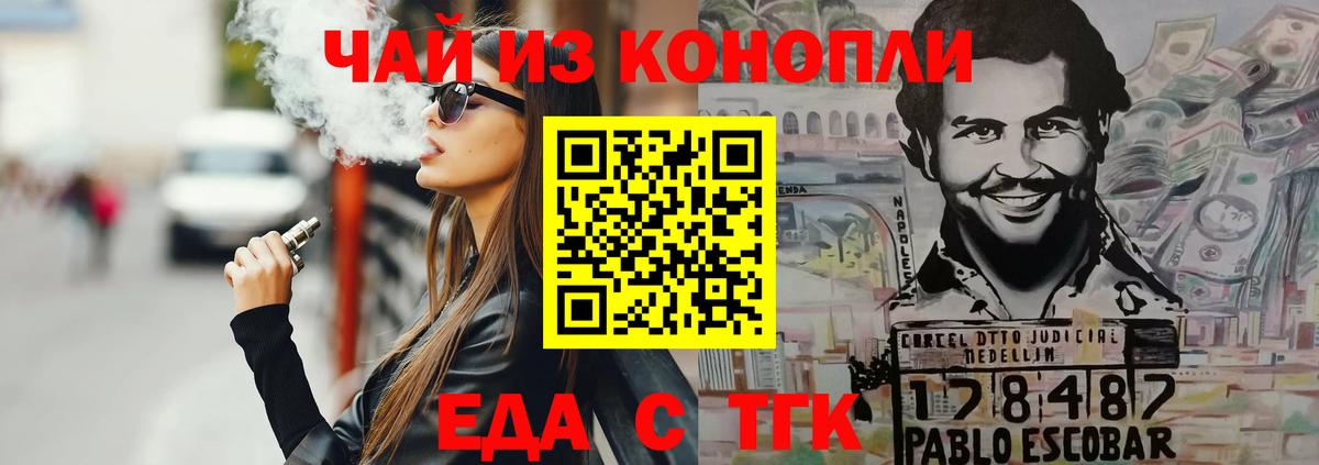 Еда ТГК конопля  Вход с VPN  Тихорецк 