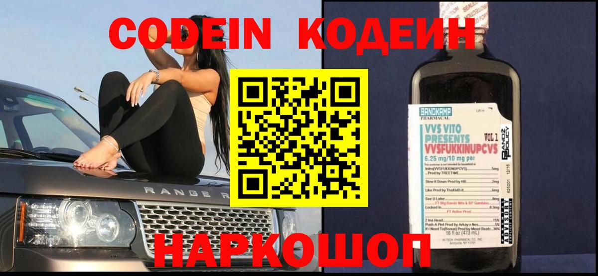 Тихорецк  Кодеин напиток Lean (лин)  где купить наркотик  Codein Purple Drank  Вход с VPN 