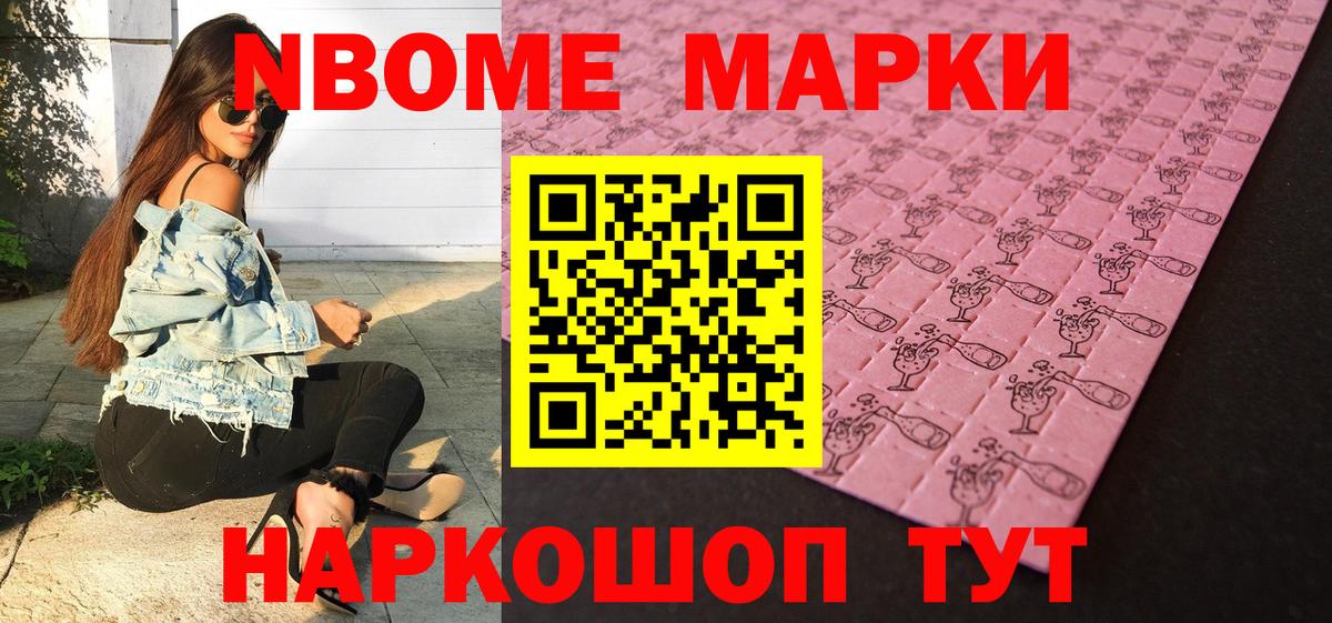 Марки N-bome 1,8мг Тихорецк